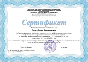 Левый Е.В._page-0001